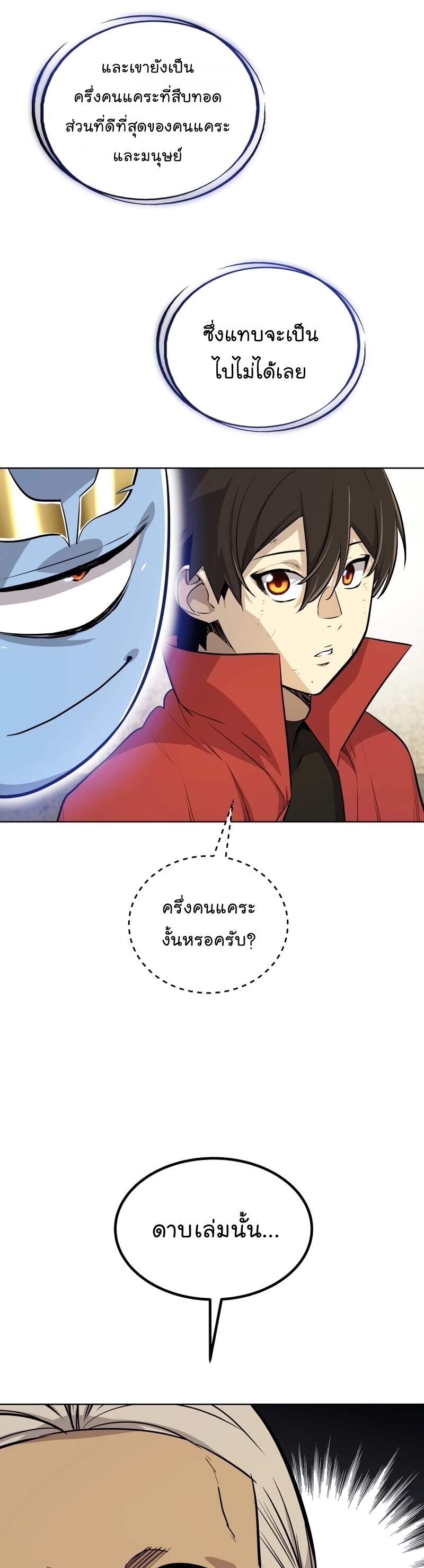 Overpowered Sword ตอนที่ 108 แปลไทย