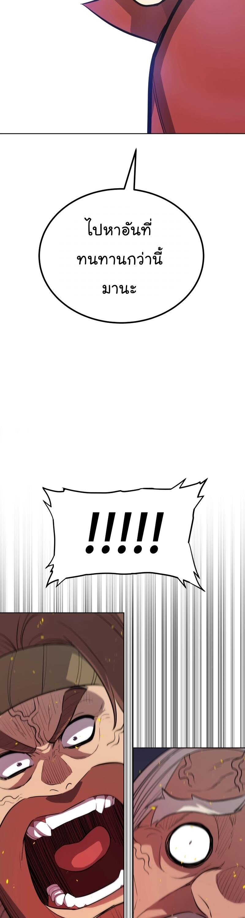 Overpowered Sword ตอนที่ 108 แปลไทย