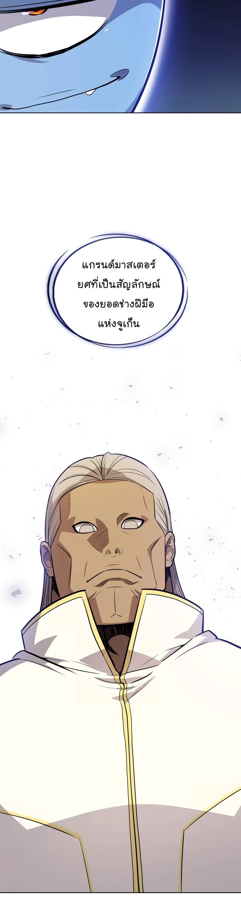 Overpowered Sword ตอนที่ 108 แปลไทย