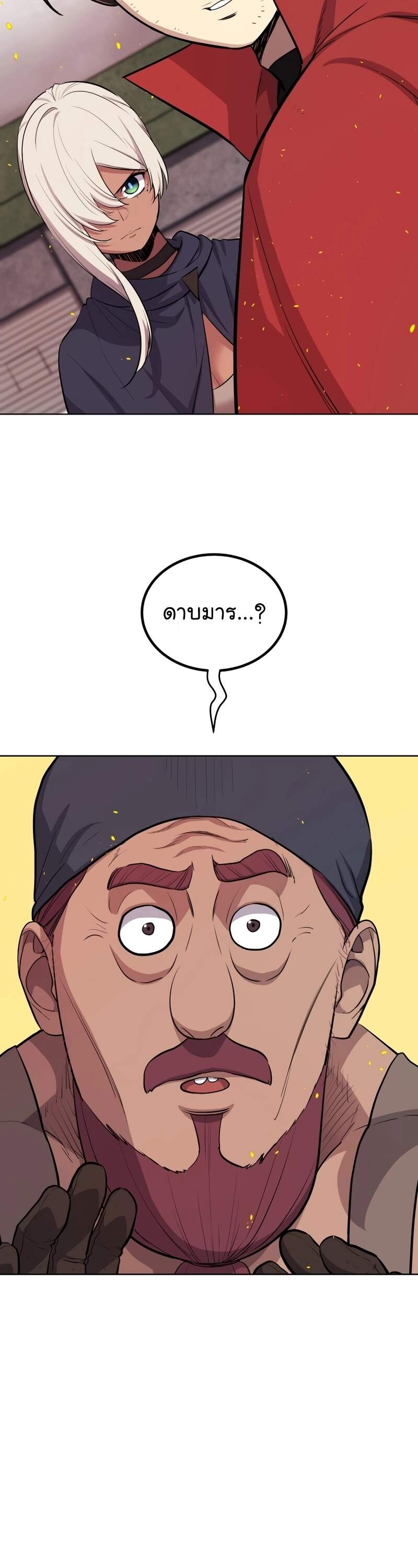 Overpowered Sword ตอนที่ 108 แปลไทย