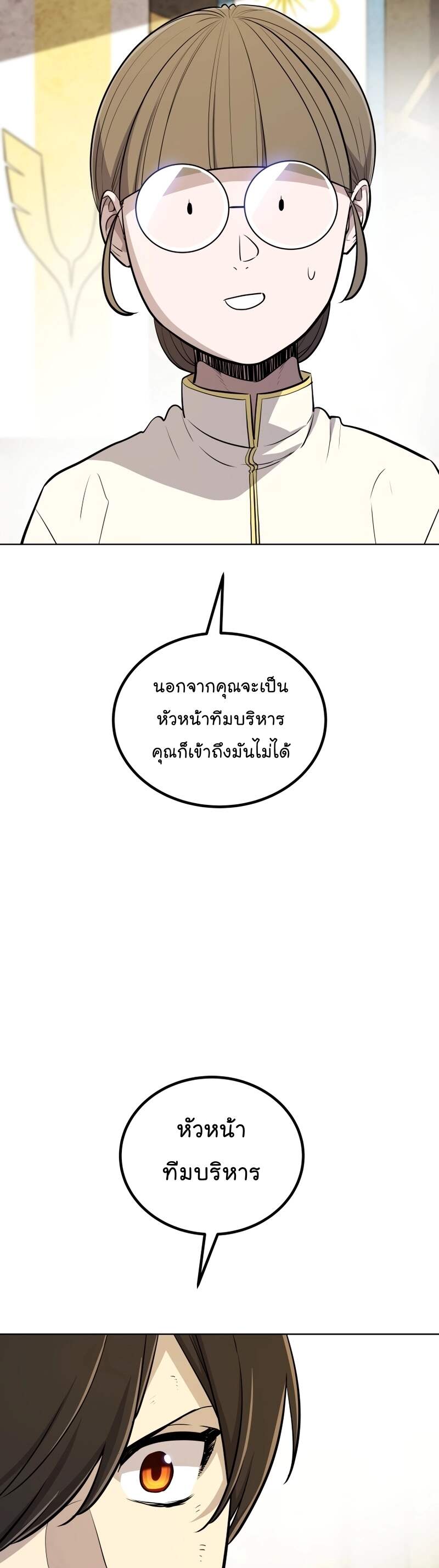 Overpowered Sword ตอนที่ 108 แปลไทย