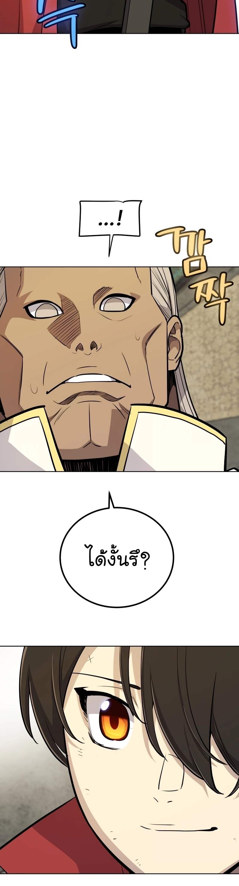 Overpowered Sword ตอนที่ 108 แปลไทย