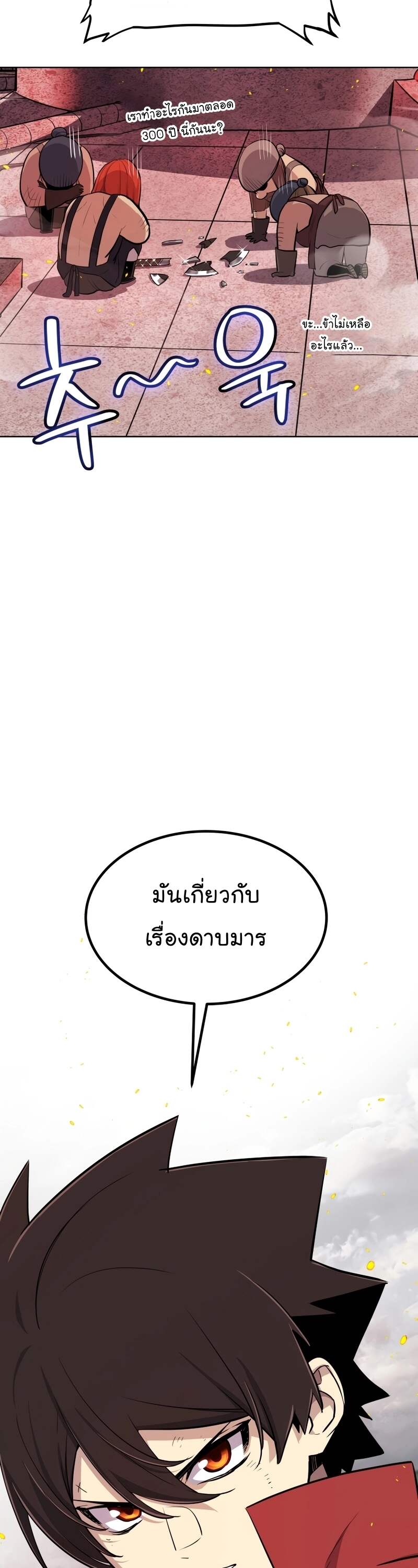 Overpowered Sword ตอนที่ 108 แปลไทย