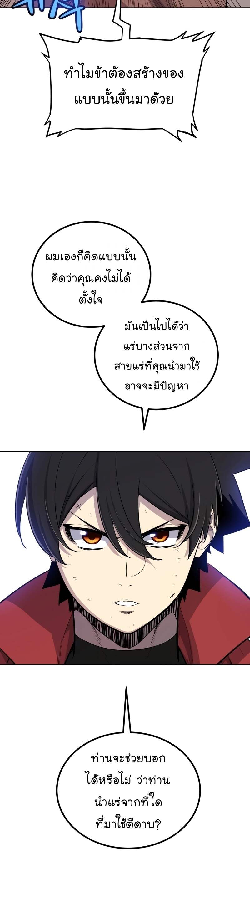 Overpowered Sword ตอนที่ 108 แปลไทย