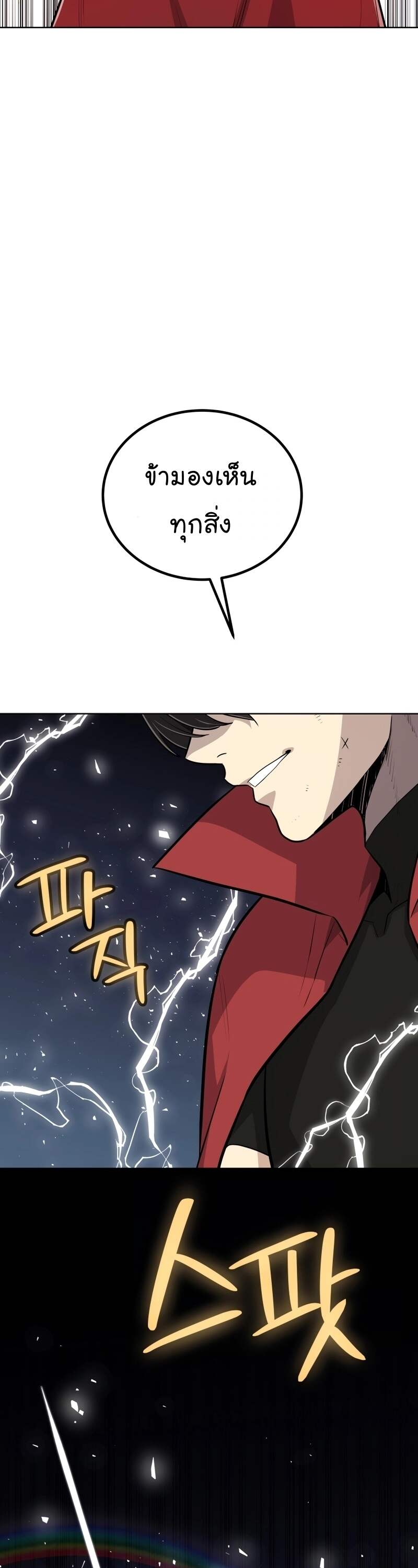 Overpowered Sword ตอนที่ 108 แปลไทย