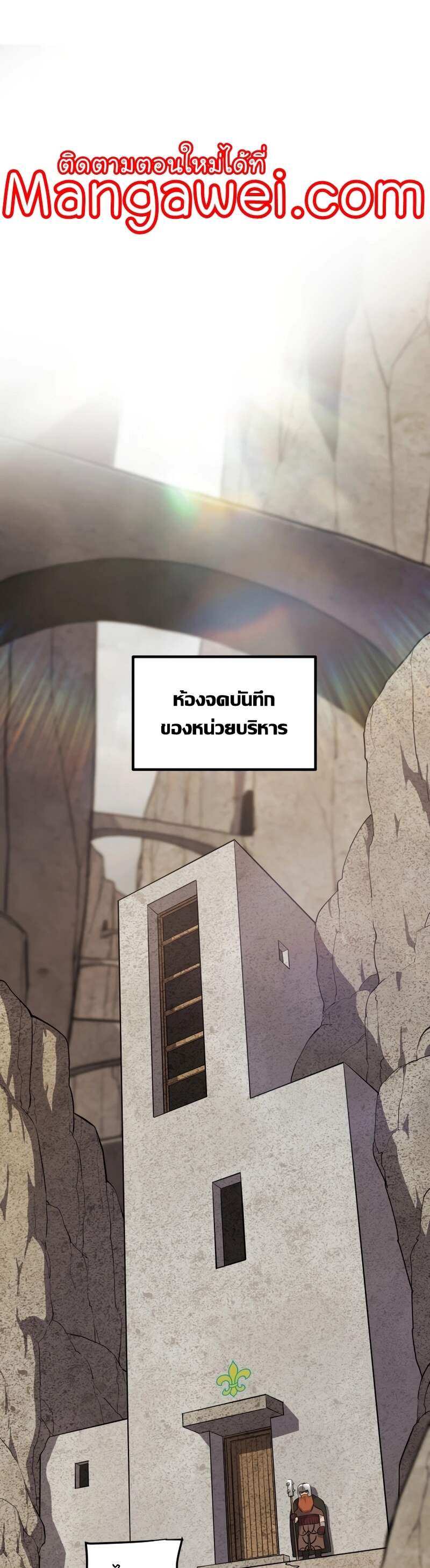 Overpowered Sword ตอนที่ 108 แปลไทย