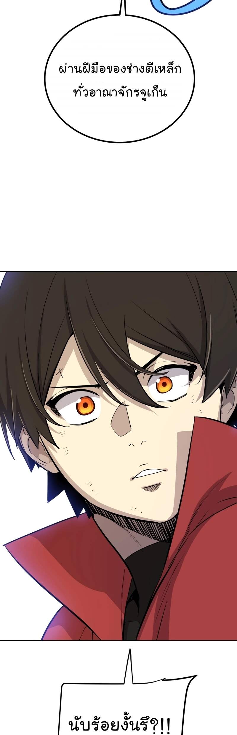 Overpowered Sword ตอนที่ 108 แปลไทย