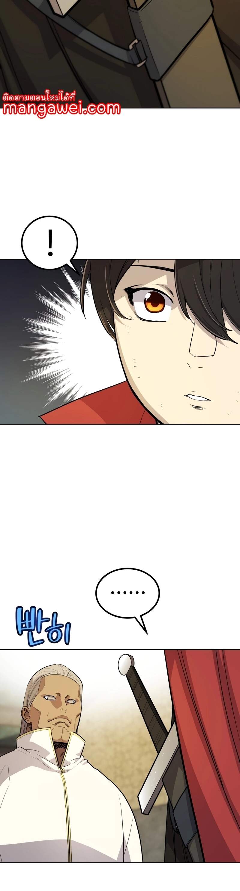 Overpowered Sword ตอนที่ 108 แปลไทย