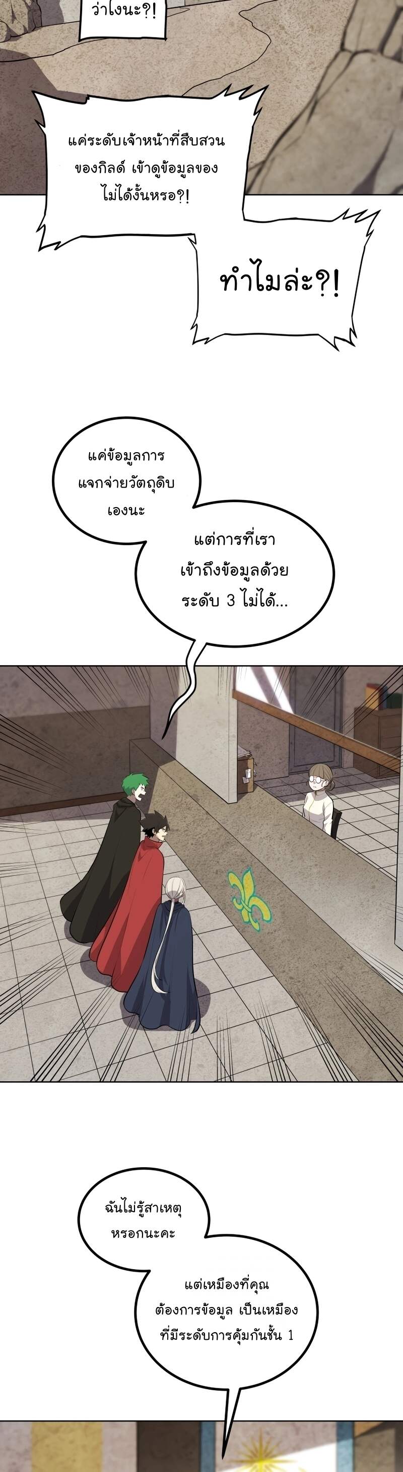 Overpowered Sword ตอนที่ 108 แปลไทย
