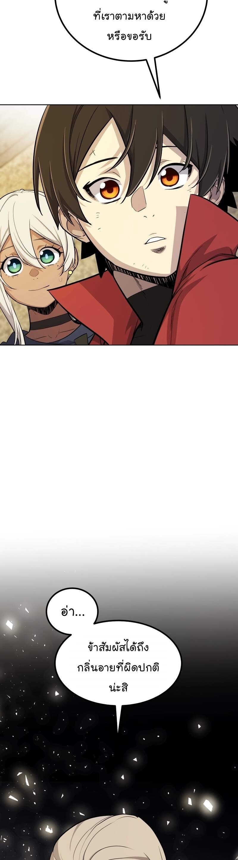 Overpowered Sword ตอนที่ 108 แปลไทย