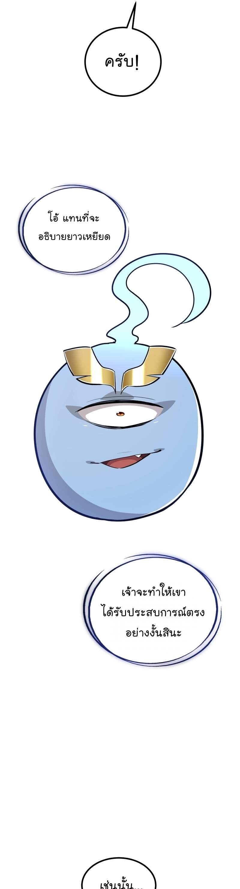 Overpowered Sword ตอนที่ 108 แปลไทย