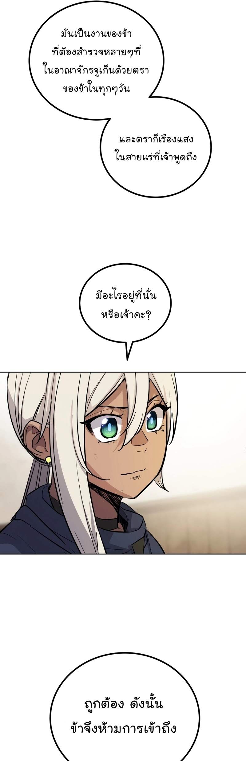 Overpowered Sword ตอนที่ 108 แปลไทย