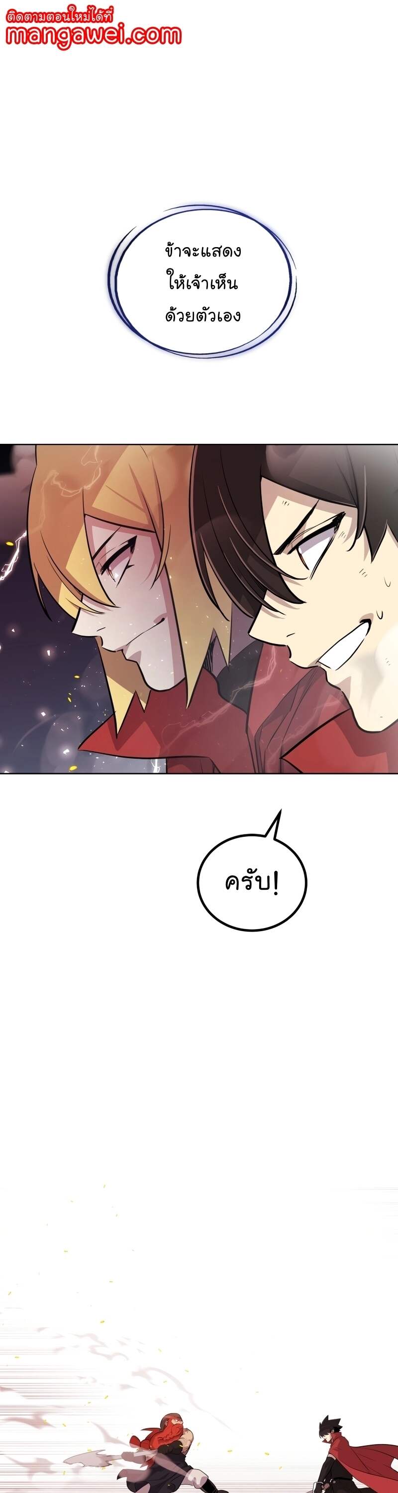 Overpowered Sword ตอนที่ 108 แปลไทย