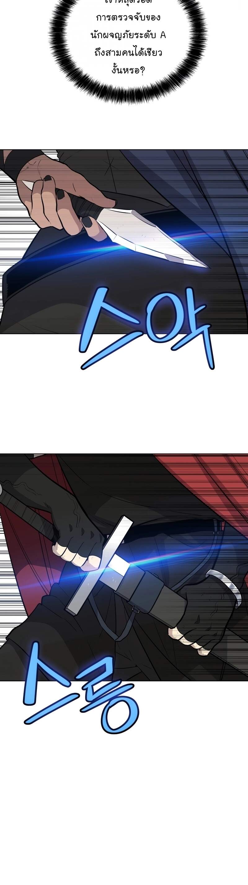 Overpowered Sword ตอนที่ 108 แปลไทย