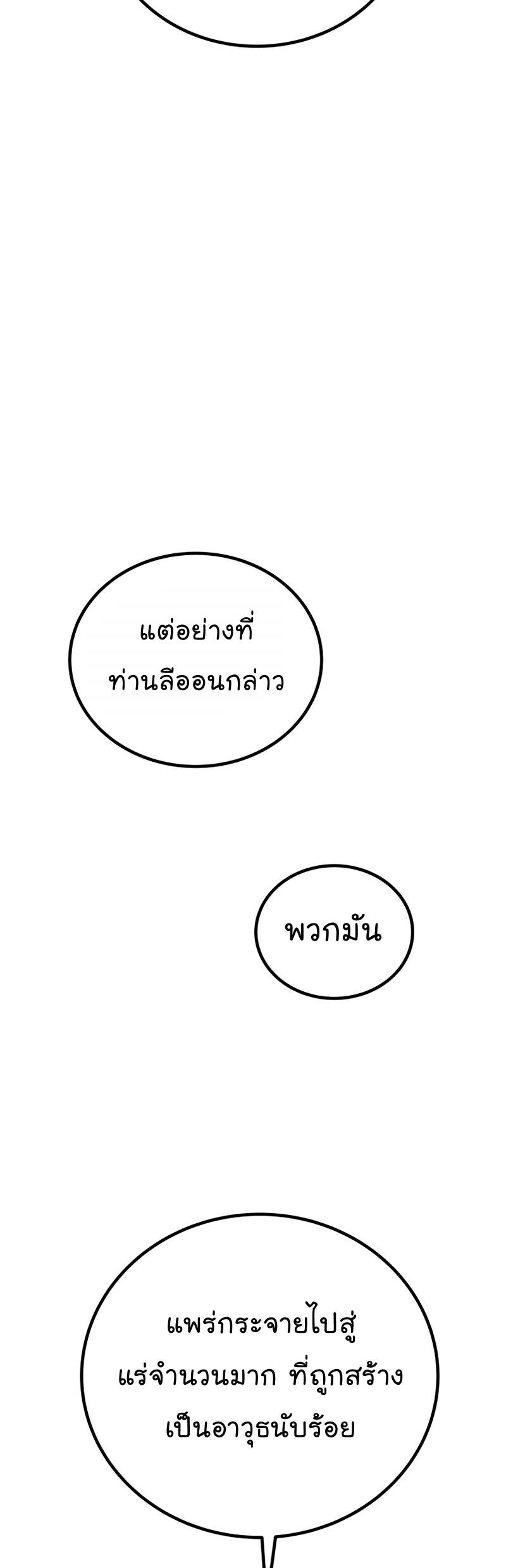 Overpowered Sword ตอนที่ 108 แปลไทย