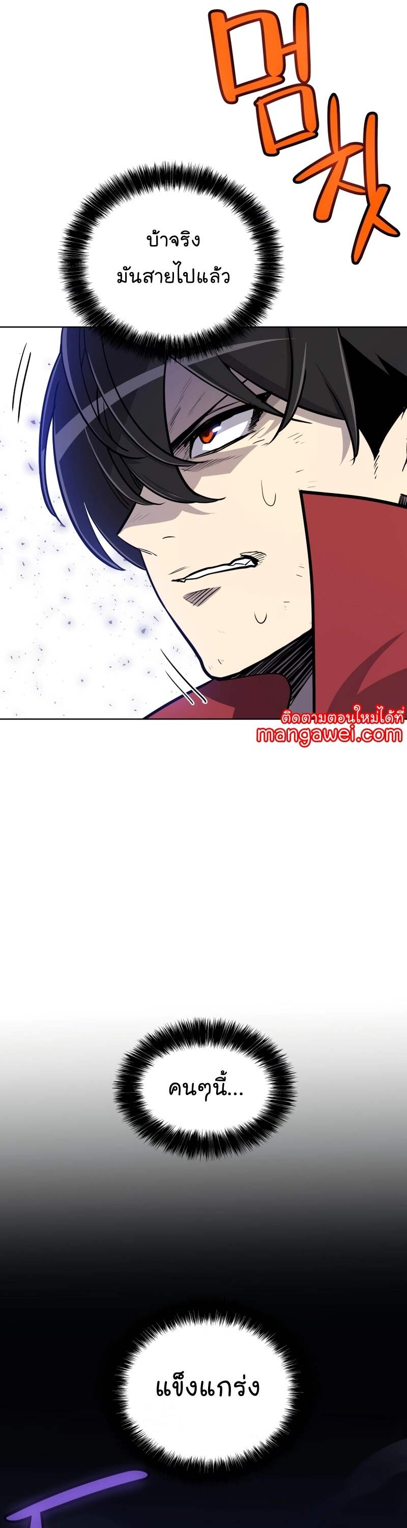 Overpowered Sword ตอนที่ 108 แปลไทย