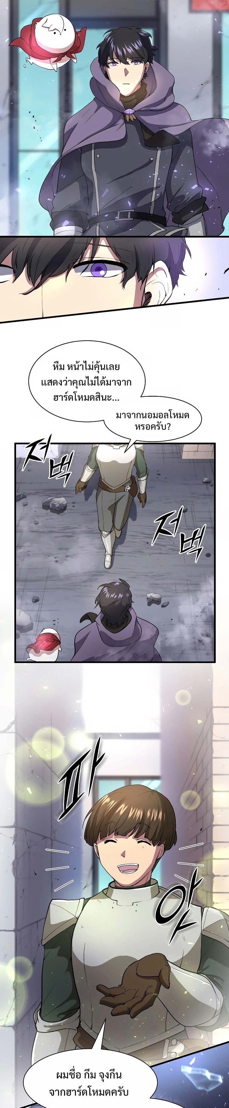 Level Up with Skills ตอนที่ 37 แปลไทย