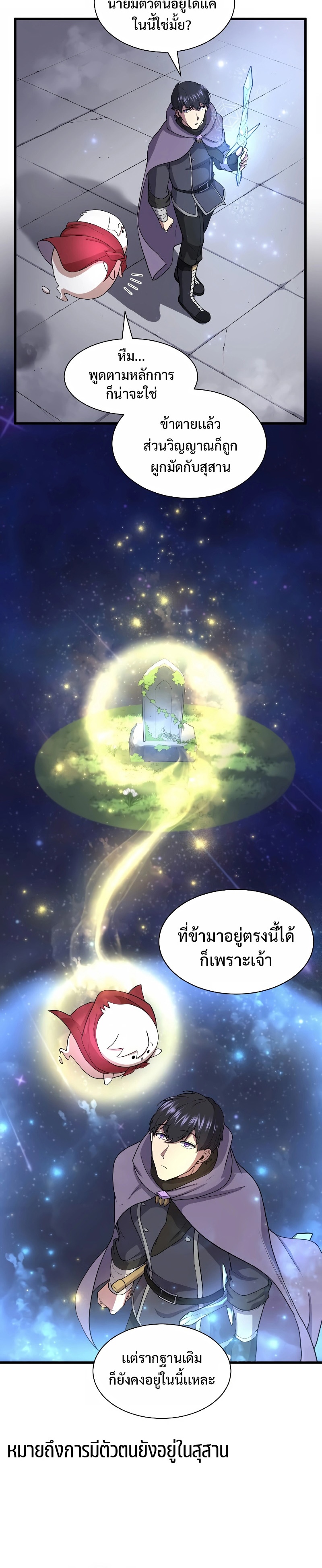 Level Up with Skills ตอนที่ 37 แปลไทย