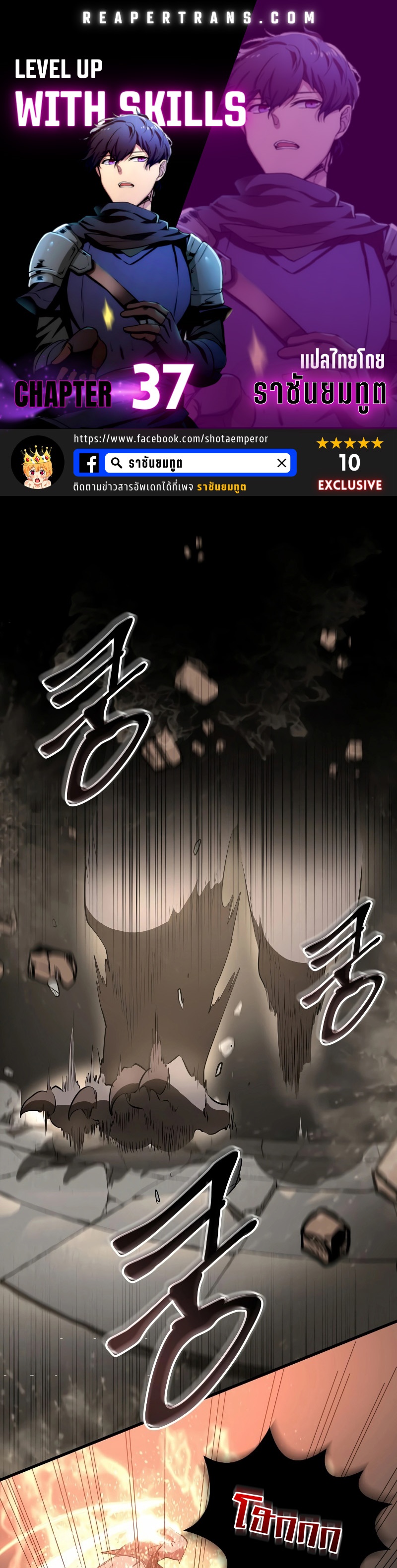 Level Up with Skills ตอนที่ 37 แปลไทย