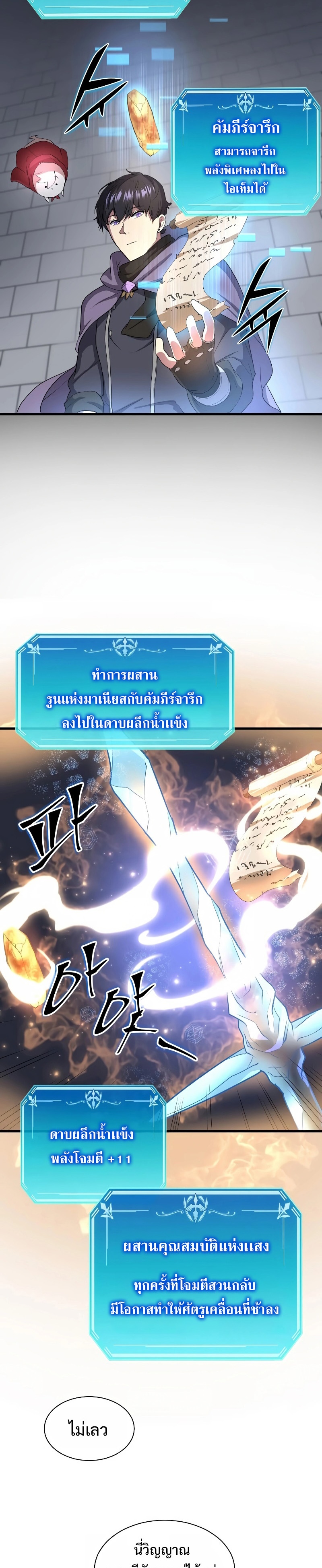 Level Up with Skills ตอนที่ 37 แปลไทย