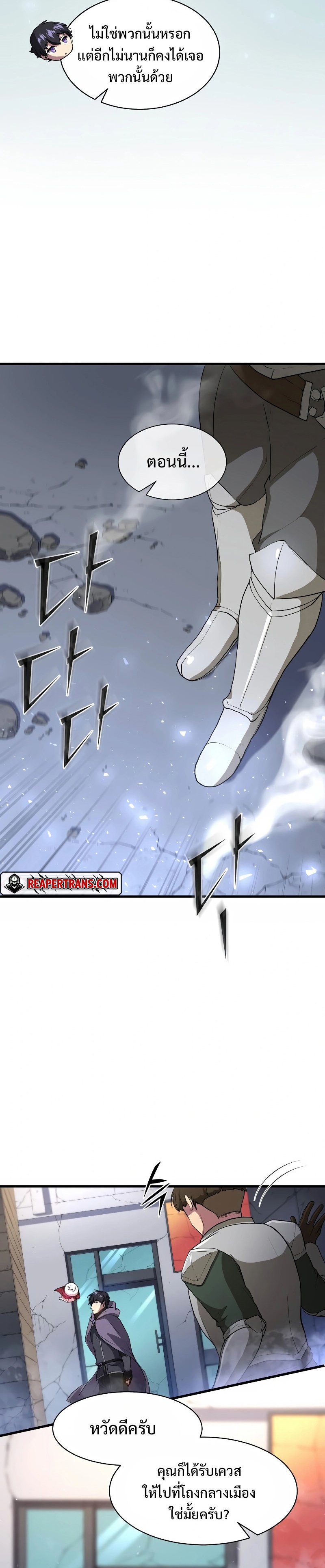 Level Up with Skills ตอนที่ 37 แปลไทย