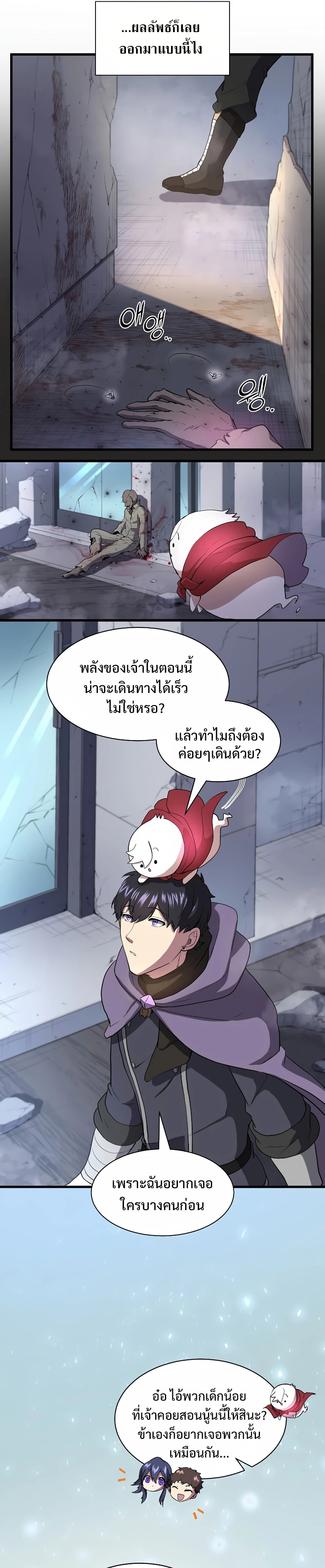 Level Up with Skills ตอนที่ 37 แปลไทย