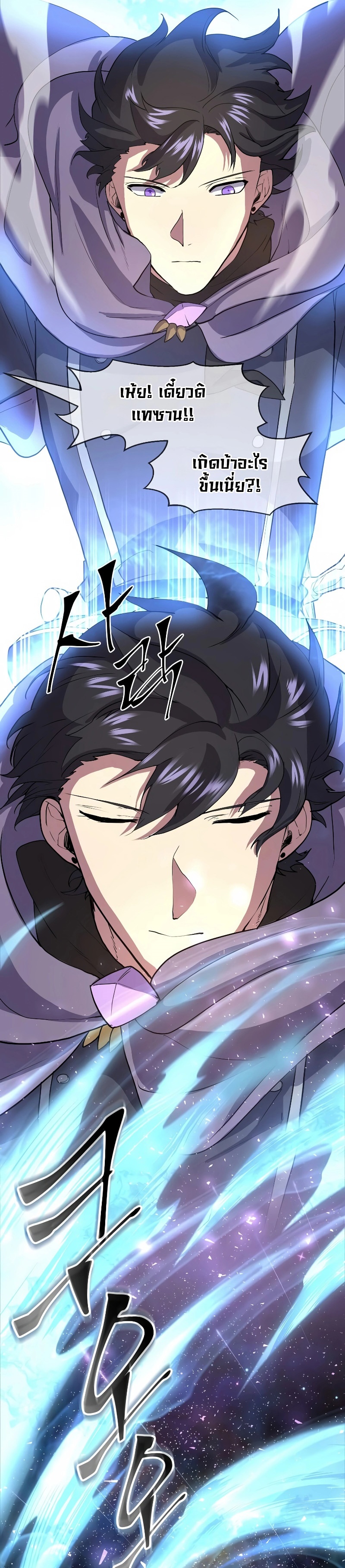 Level Up with Skills ตอนที่ 37 แปลไทย