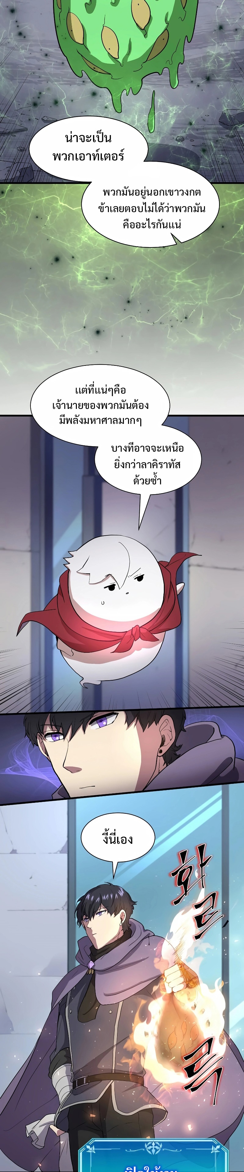 Level Up with Skills ตอนที่ 37 แปลไทย