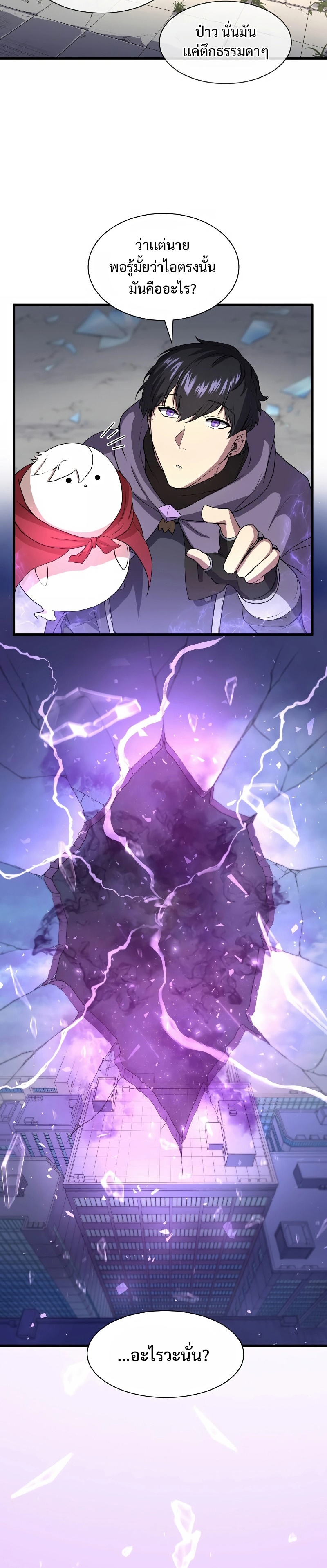 Level Up with Skills ตอนที่ 37 แปลไทย