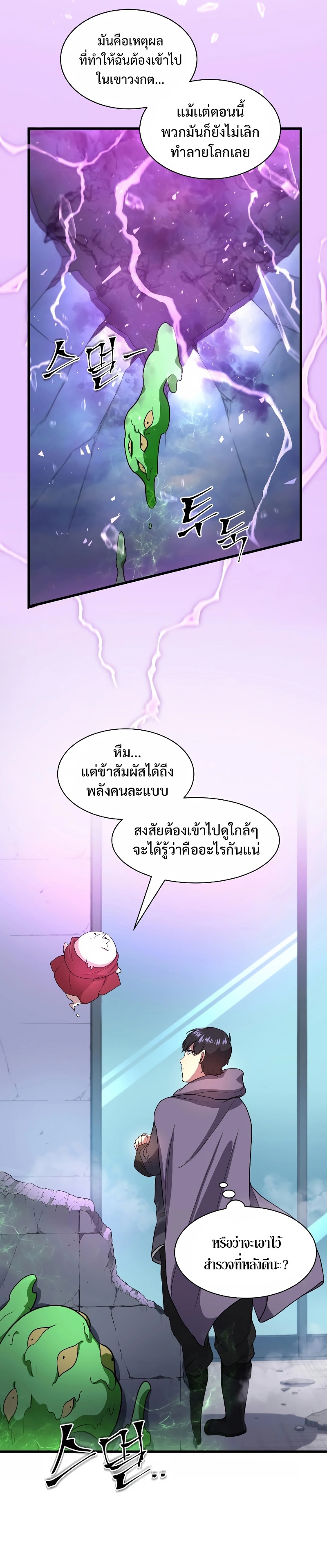 Level Up with Skills ตอนที่ 37 แปลไทย