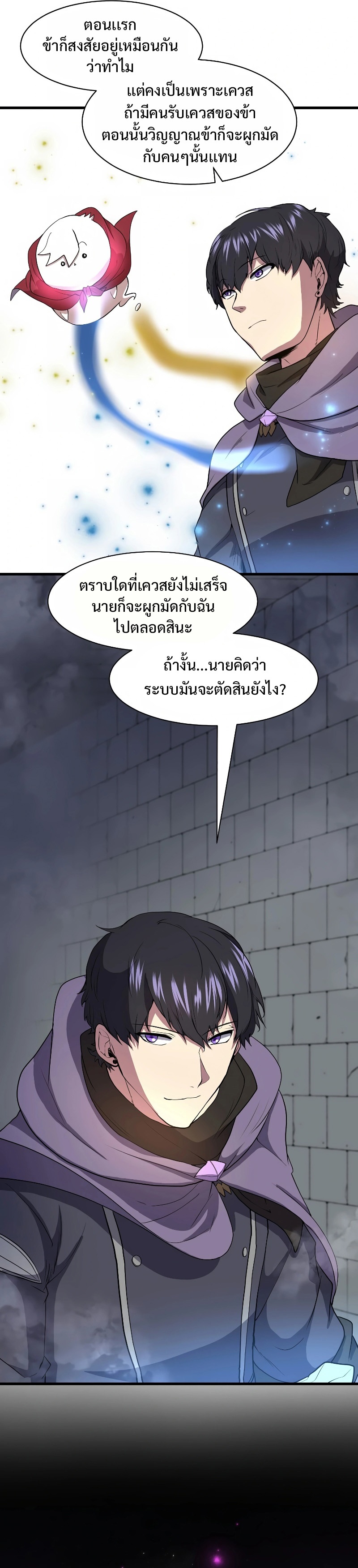 Level Up with Skills ตอนที่ 37 แปลไทย