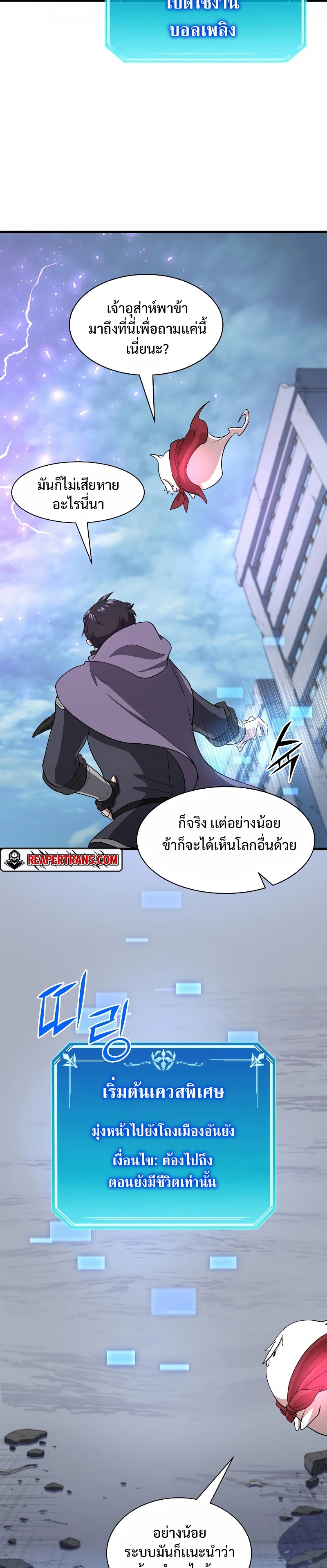 Level Up with Skills ตอนที่ 37 แปลไทย