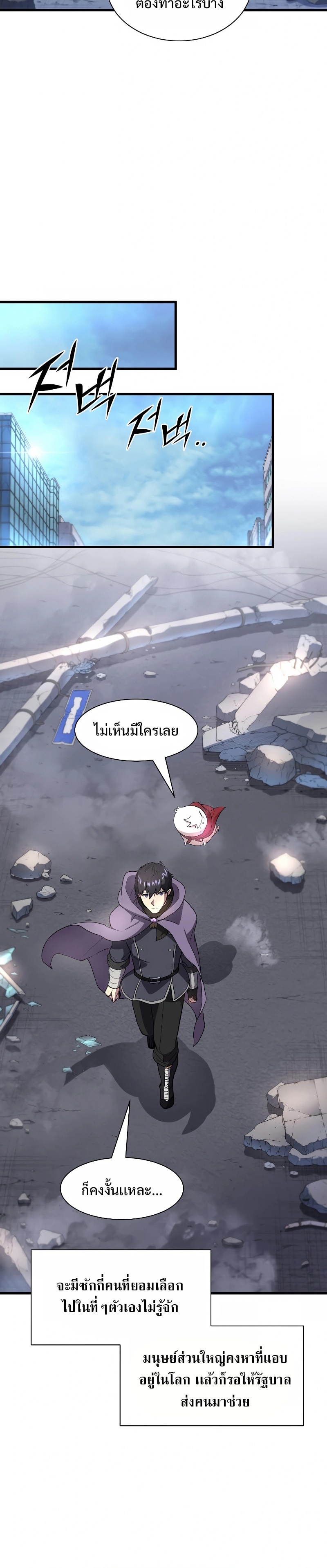 Level Up with Skills ตอนที่ 37 แปลไทย