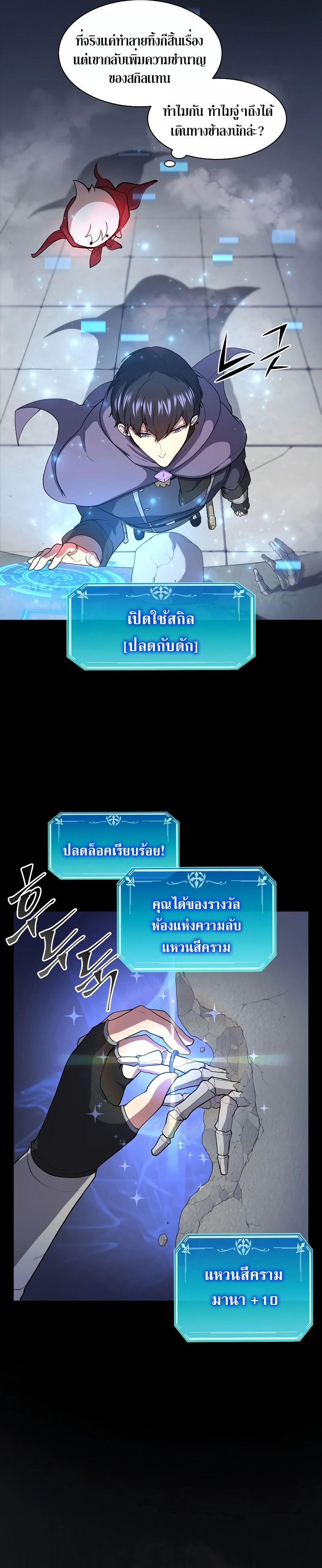 Level Up with Skills ตอนที่ 37 แปลไทย
