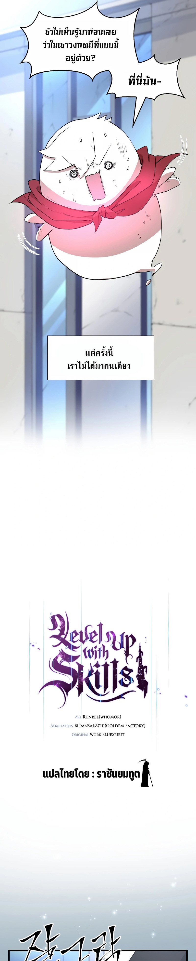 Level Up with Skills ตอนที่ 37 แปลไทย