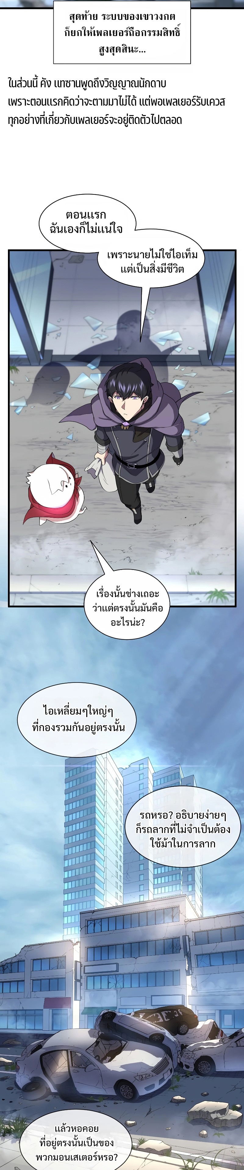 Level Up with Skills ตอนที่ 37 แปลไทย