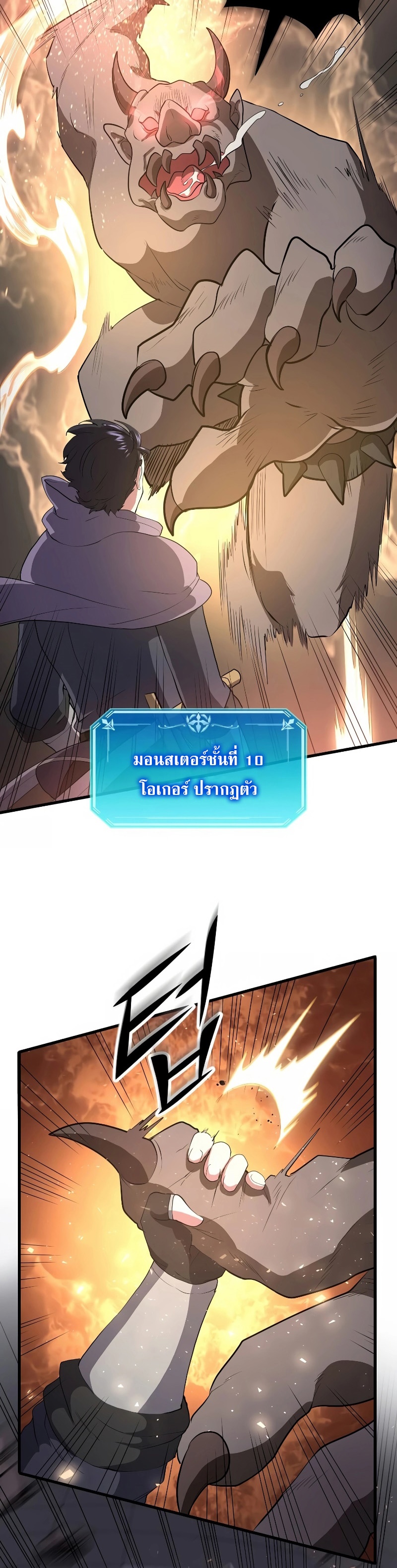 Level Up with Skills ตอนที่ 37 แปลไทย