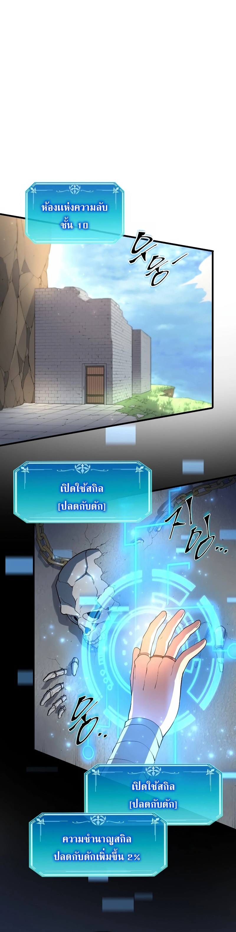 Level Up with Skills ตอนที่ 37 แปลไทย