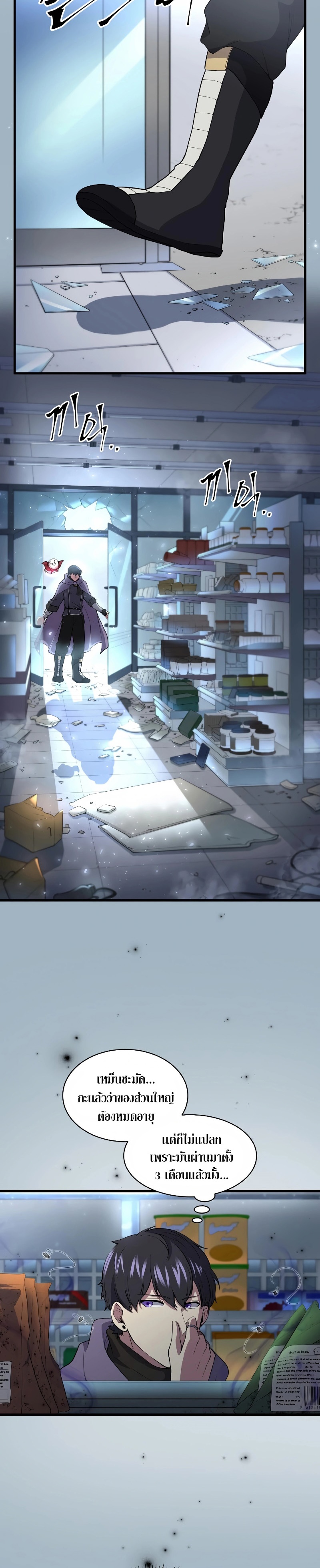 Level Up with Skills ตอนที่ 37 แปลไทย