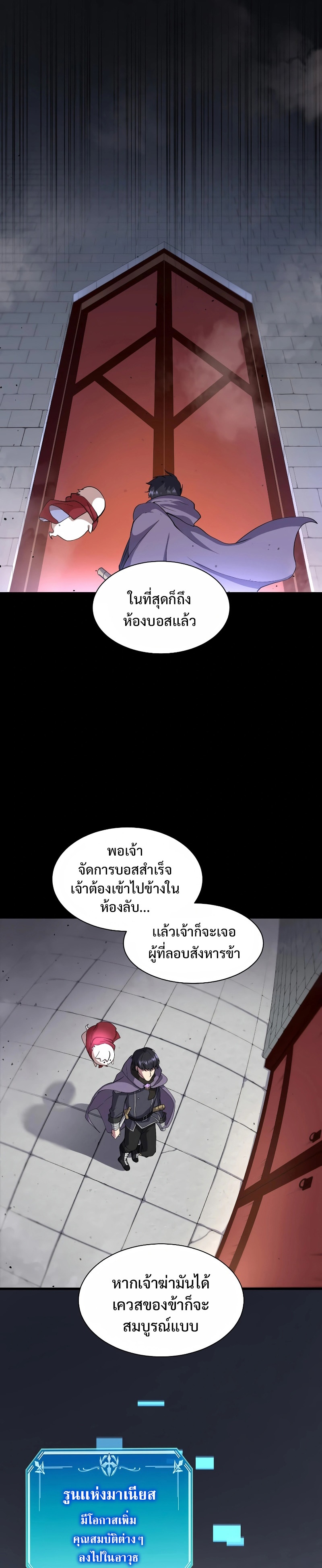 Level Up with Skills ตอนที่ 37 แปลไทย