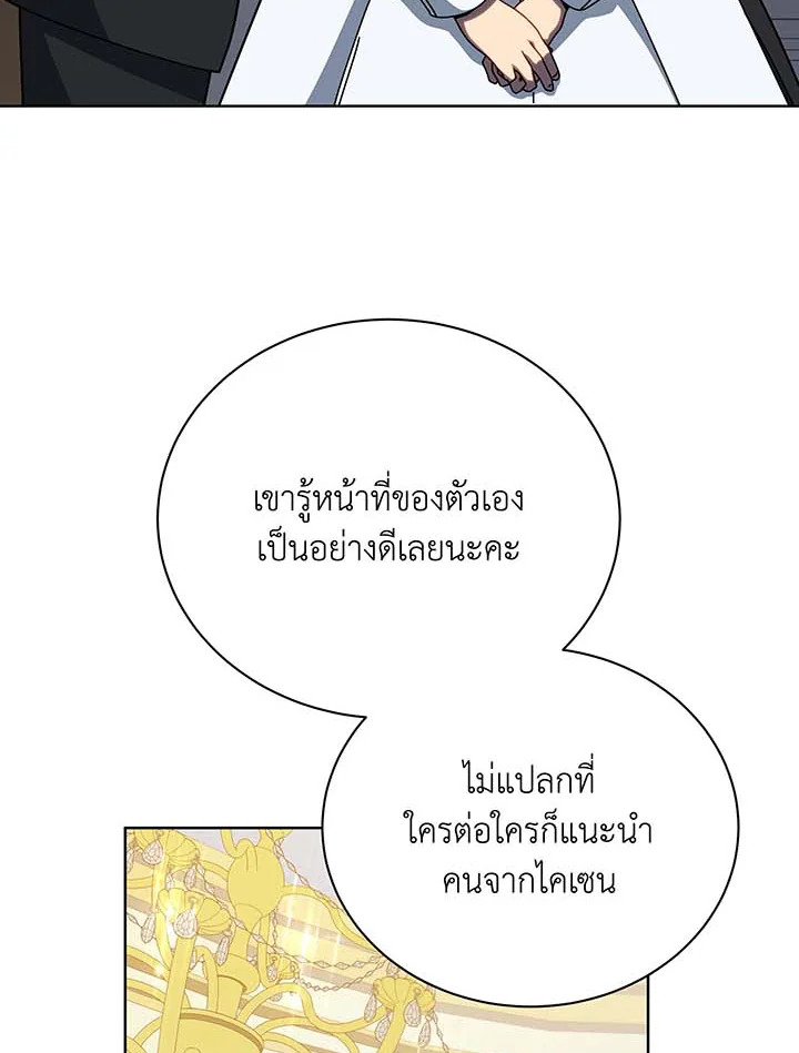 Necromancer Academy’s Genius Summoner ตอนที่ 90 แปลไทย