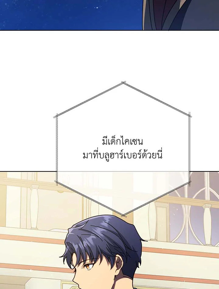 Necromancer Academy’s Genius Summoner ตอนที่ 90 แปลไทย