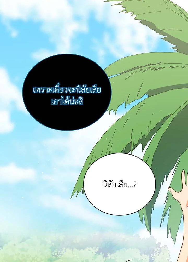 Necromancer Academy’s Genius Summoner ตอนที่ 90 แปลไทย