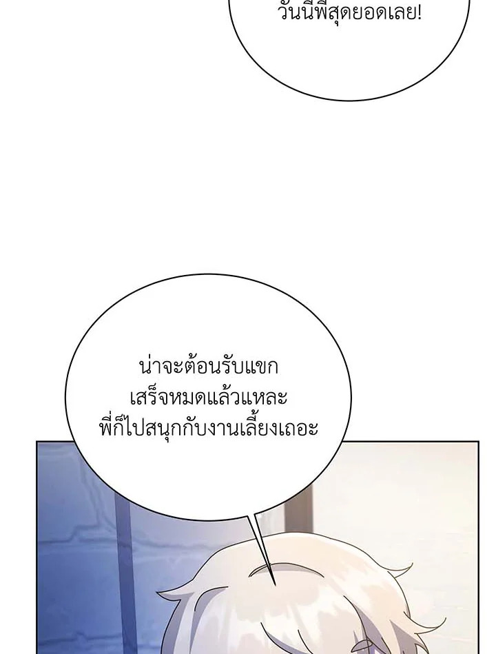 Necromancer Academy’s Genius Summoner ตอนที่ 90 แปลไทย