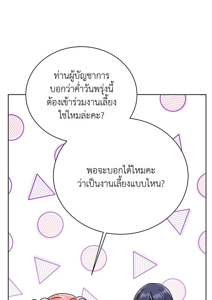 Necromancer Academy’s Genius Summoner ตอนที่ 90 แปลไทย