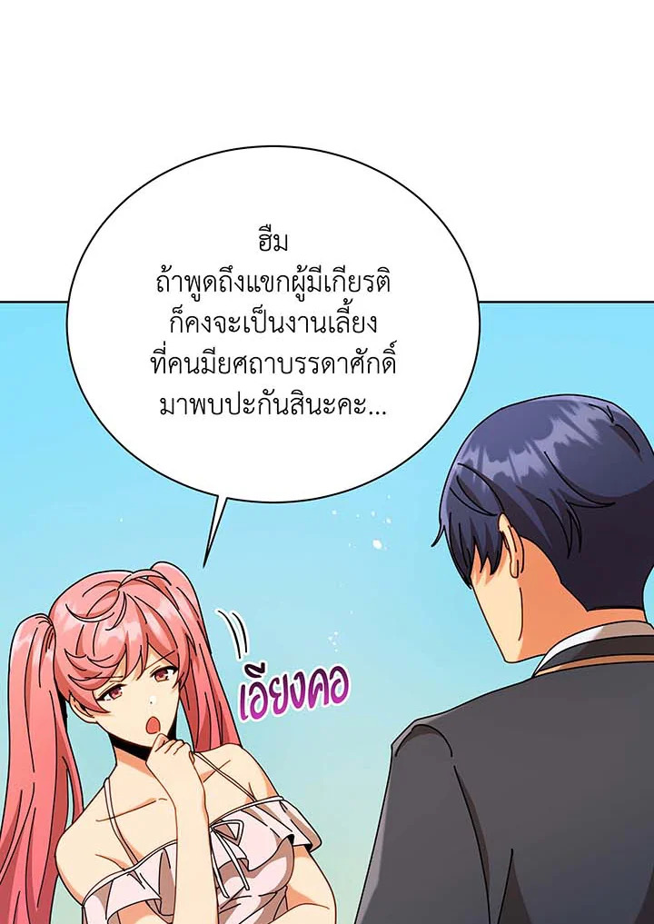Necromancer Academy’s Genius Summoner ตอนที่ 90 แปลไทย