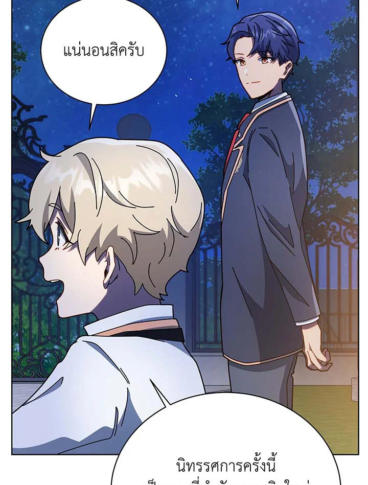 Necromancer Academy’s Genius Summoner ตอนที่ 90 แปลไทย