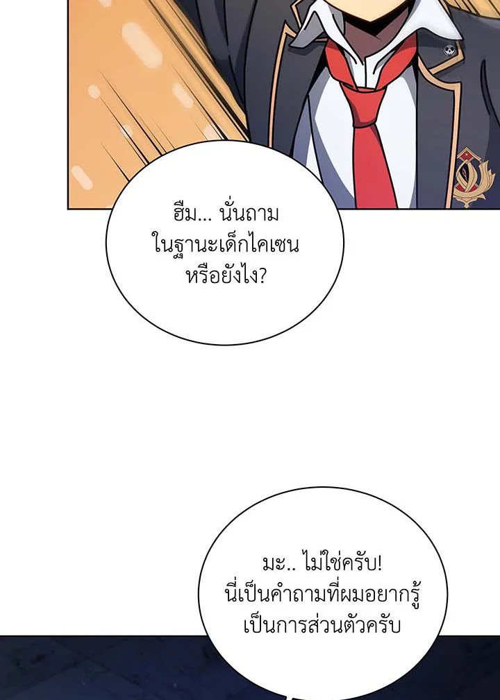 Necromancer Academy’s Genius Summoner ตอนที่ 90 แปลไทย