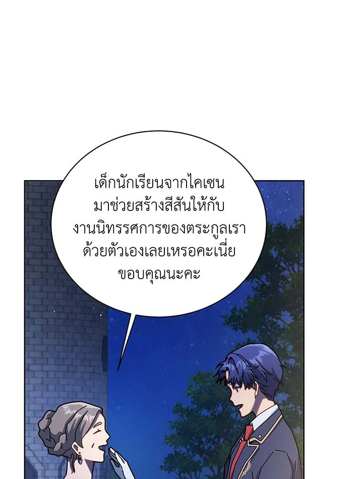 Necromancer Academy’s Genius Summoner ตอนที่ 90 แปลไทย