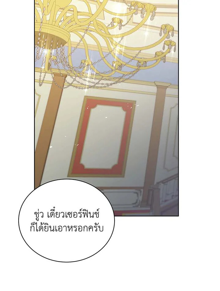 Necromancer Academy’s Genius Summoner ตอนที่ 90 แปลไทย